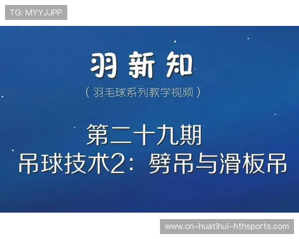 羽毛球吊球与突击衔接训练:提升比赛水平的关键技术 羽毛球吊球与突击衔接训练:提升比赛水平的关键技术
