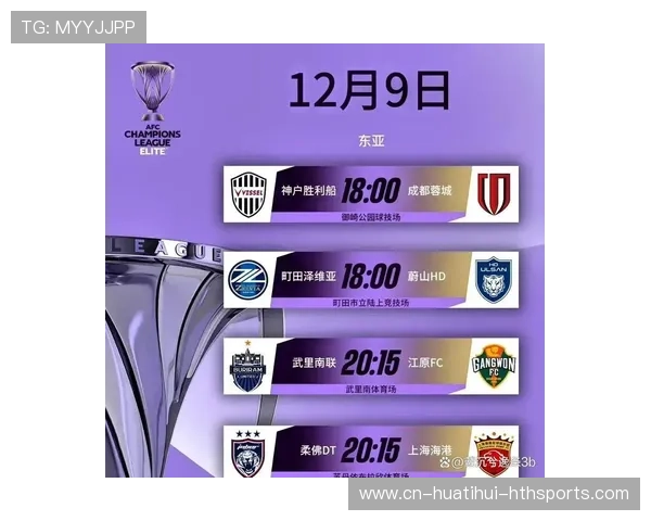 上海海港亚冠生死战，柔佛主场坚如磐石